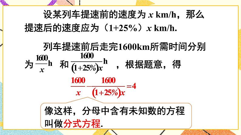 9.3分式方程（2课时）课件+教案03