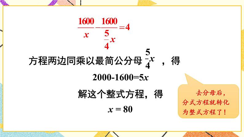 9.3分式方程（2课时）课件+教案05