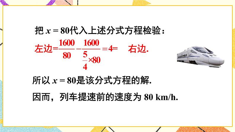 9.3分式方程（2课时）课件+教案06