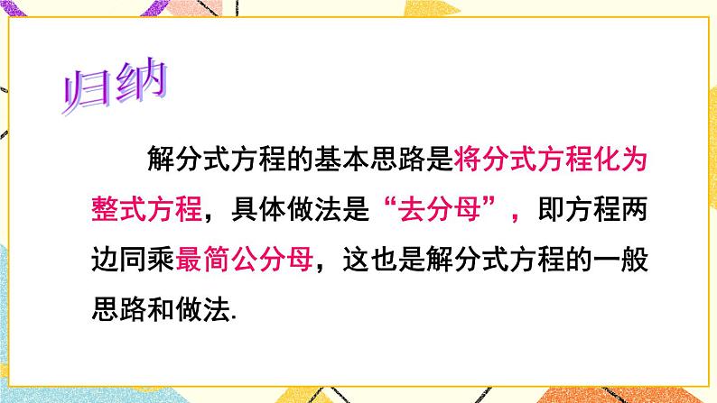 9.3分式方程（2课时）课件+教案07