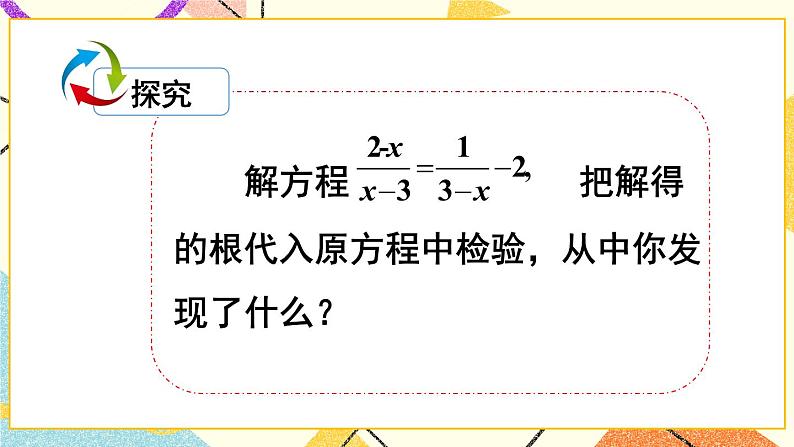 9.3分式方程（2课时）课件+教案08