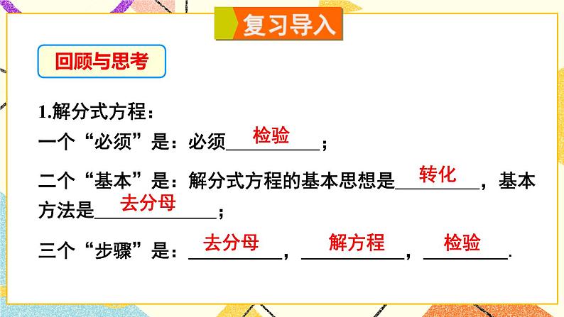 9.3分式方程（2课时）课件+教案02