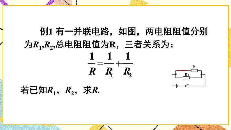 9.3分式方程（2课时）课件+教案03