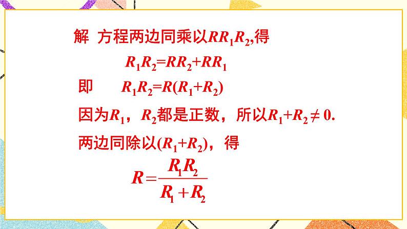 9.3分式方程（2课时）课件+教案04