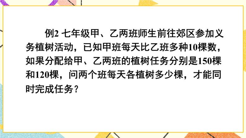 9.3分式方程（2课时）课件+教案05