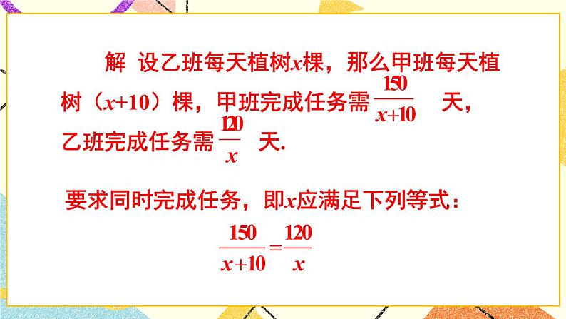 9.3分式方程（2课时）课件+教案06