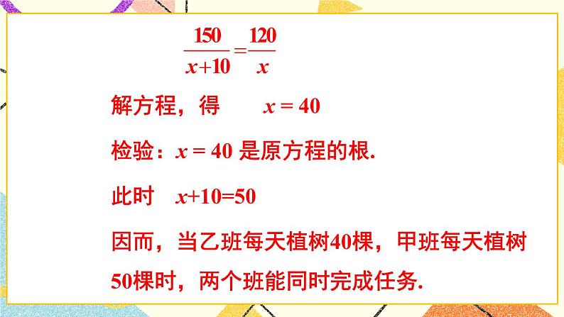 9.3分式方程（2课时）课件+教案07