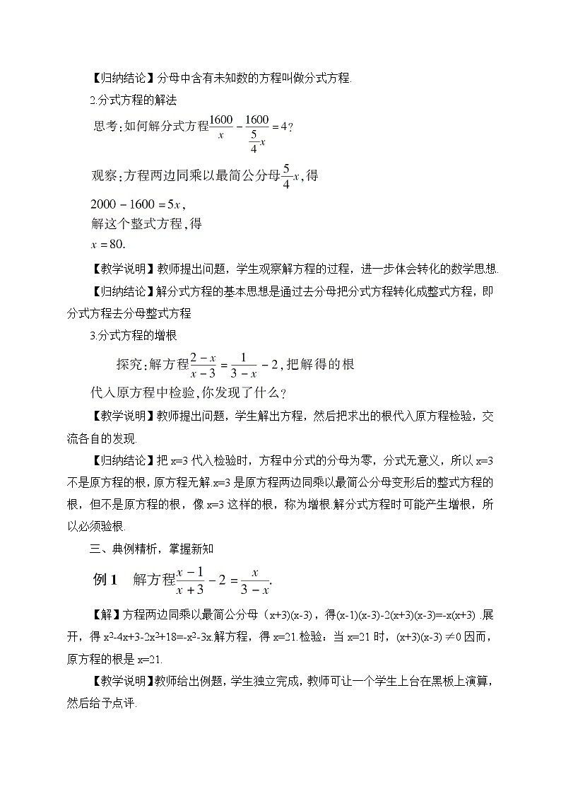 9.3分式方程（2课时）课件+教案02