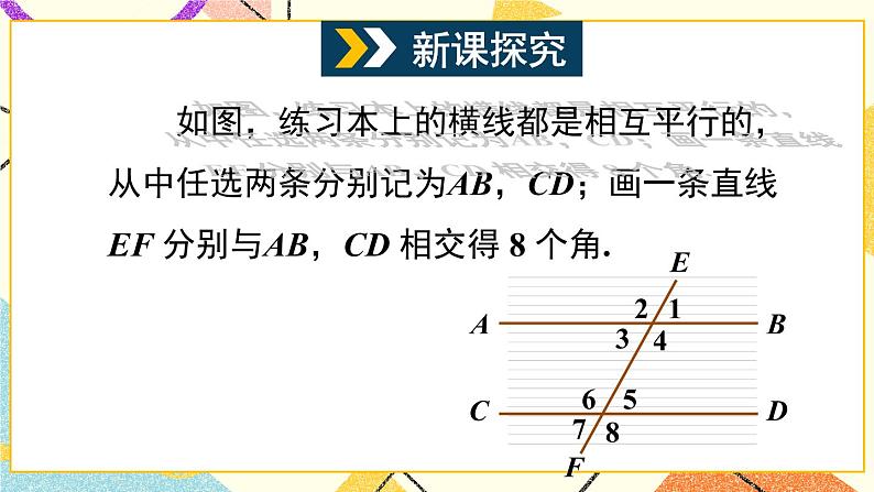 10.3 平行线的性质第4页