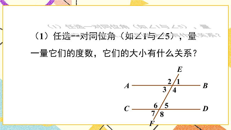 10.3 平行线的性质第5页