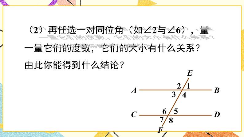 10.3 平行线的性质第6页