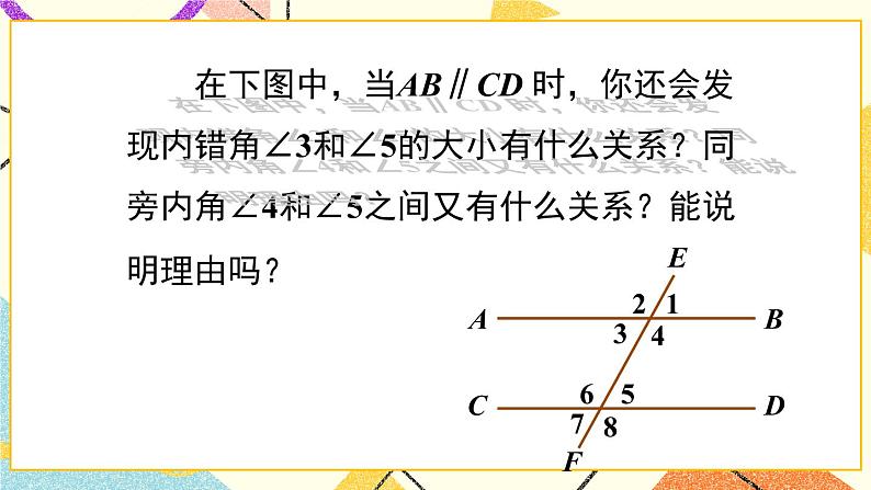 10.3 平行线的性质第8页