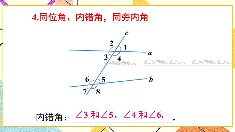 章末复习第8页