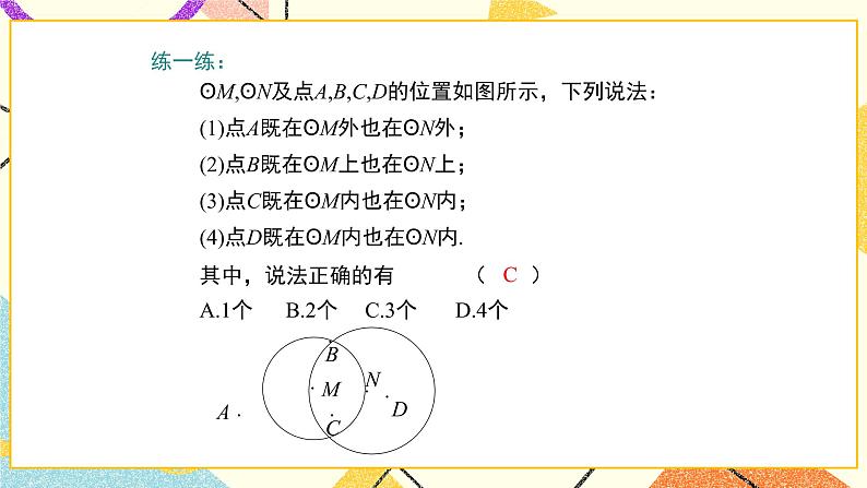 29.1 点与圆的位置关系 课件＋教案06