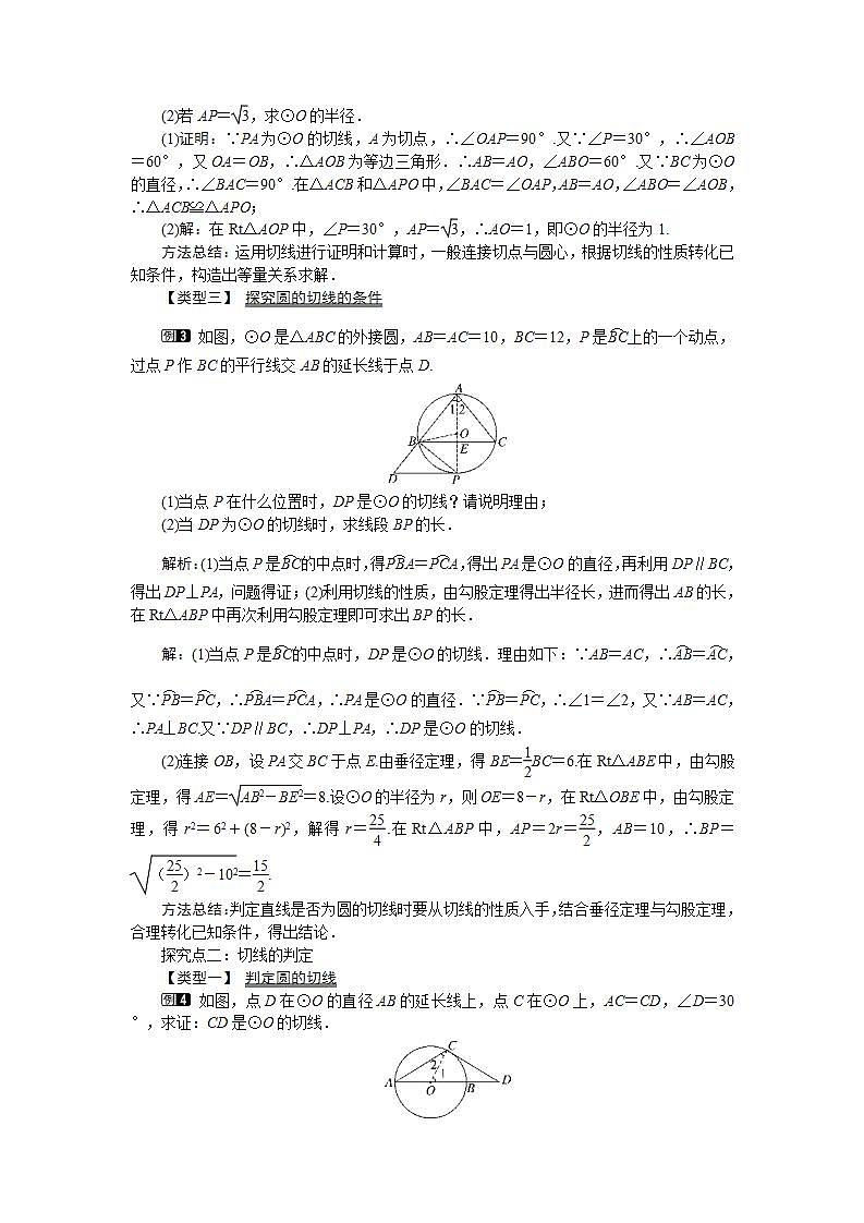 29.3 切线的性质与判定 课件＋教案02