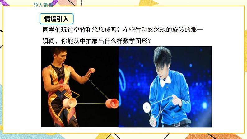 29.4 切线长定理 课件＋教案03