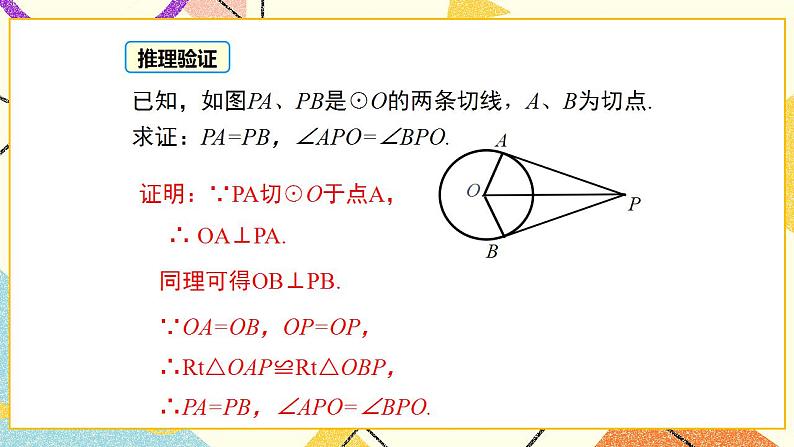 29.4 切线长定理 课件＋教案08