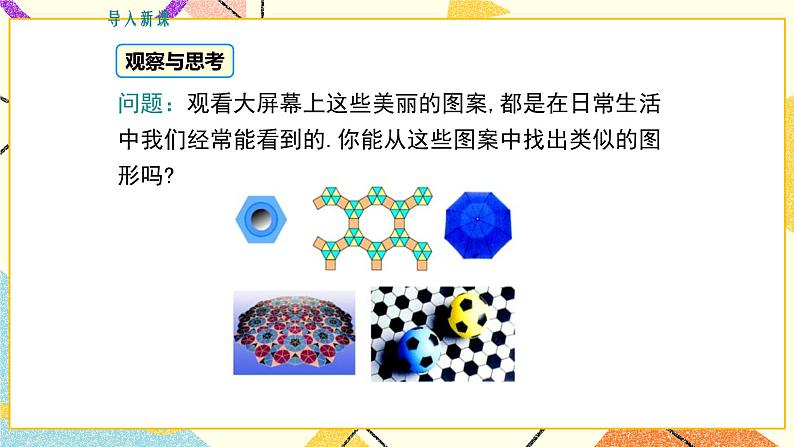 29.5 正多边形与圆 课件＋教案03