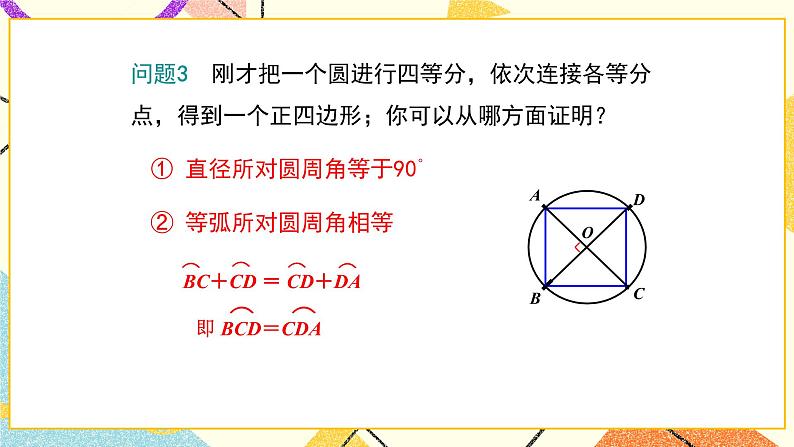 29.5 正多边形与圆 课件＋教案08