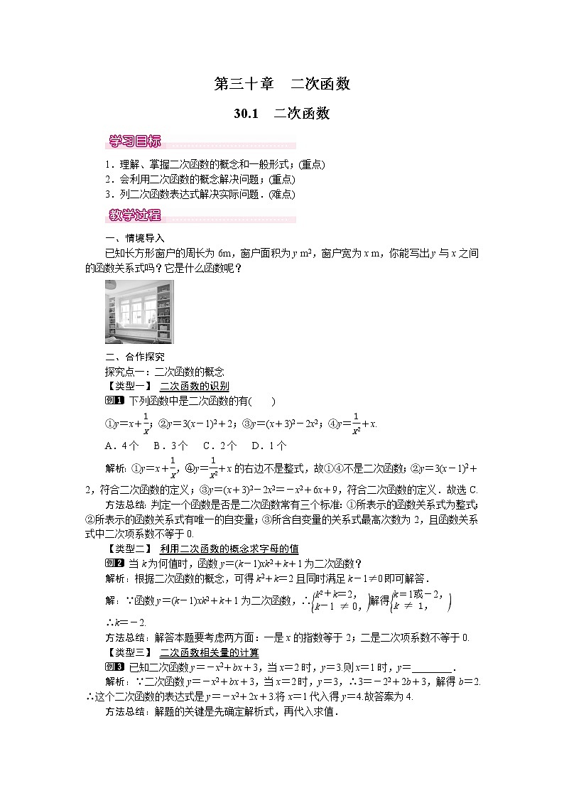 30.1 二次函数 课件＋教案01