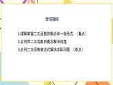 30.1 二次函数 课件＋教案