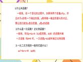 30.1 二次函数 课件＋教案