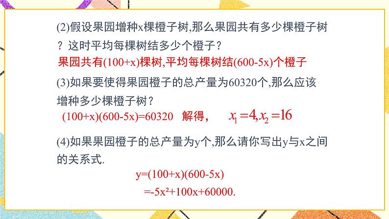 30.1 二次函数 课件＋教案06