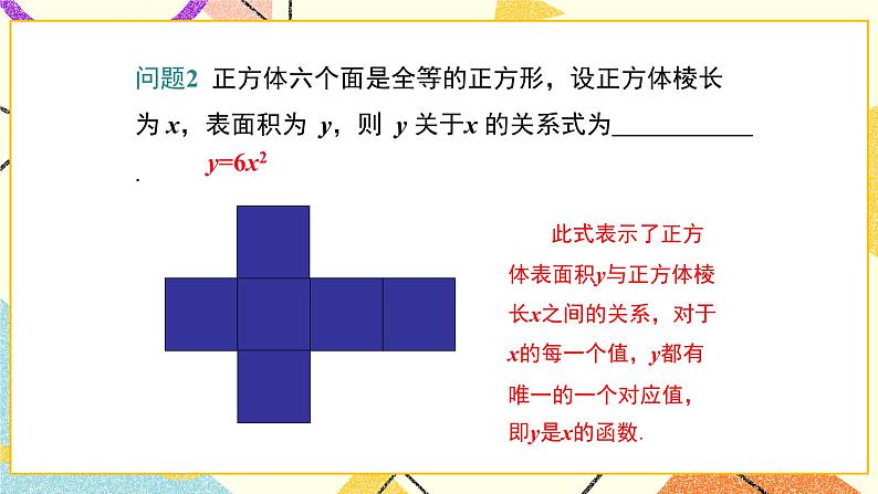 30.1 二次函数 课件＋教案07