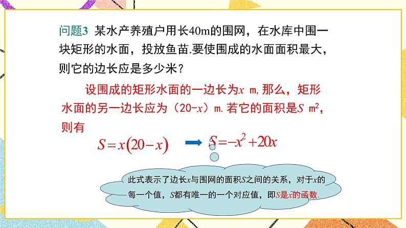 30.1 二次函数 课件＋教案08