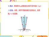 30.2 第1课时 二次函数y=ax2的图像和性质 课件＋教案