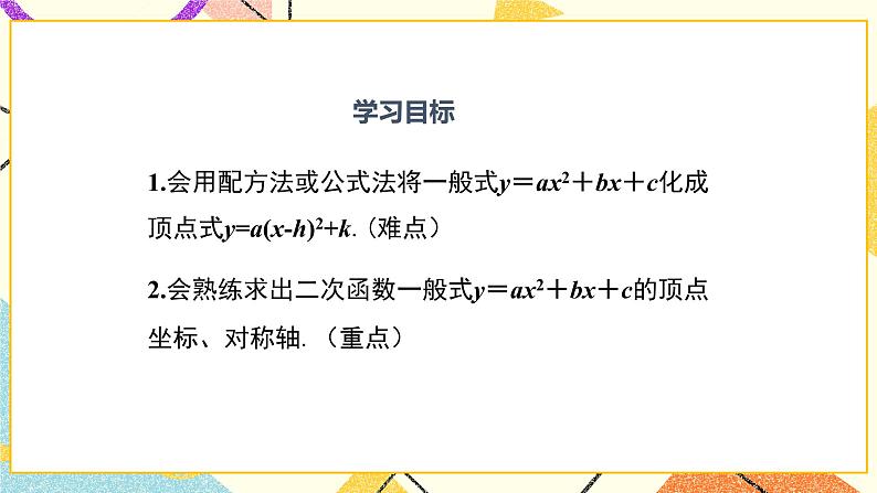 30.2 第3课时 二次函数y=ax2+bx+c的图像和性质 课件＋教案02