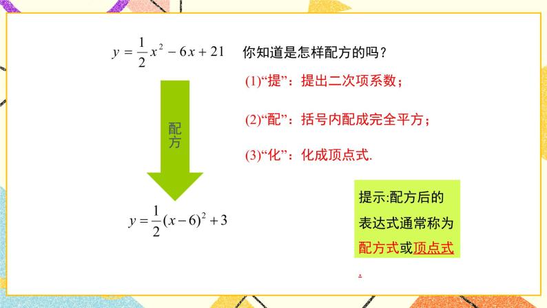 30.2 第3课时 二次函数y=ax2+bx+c的图像和性质 课件＋教案07