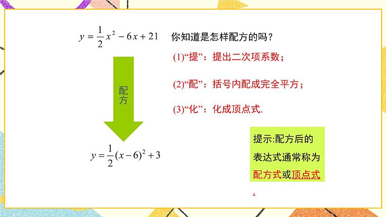 30.2 第3课时 二次函数y=ax2+bx+c的图像和性质 课件＋教案07