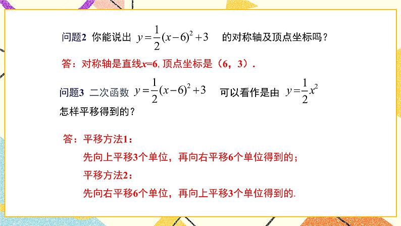 30.2 第3课时 二次函数y=ax2+bx+c的图像和性质 课件＋教案08