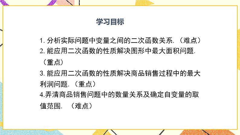 30.4 第2课时 实际问题中二次函数的最值问题 课件＋教案02