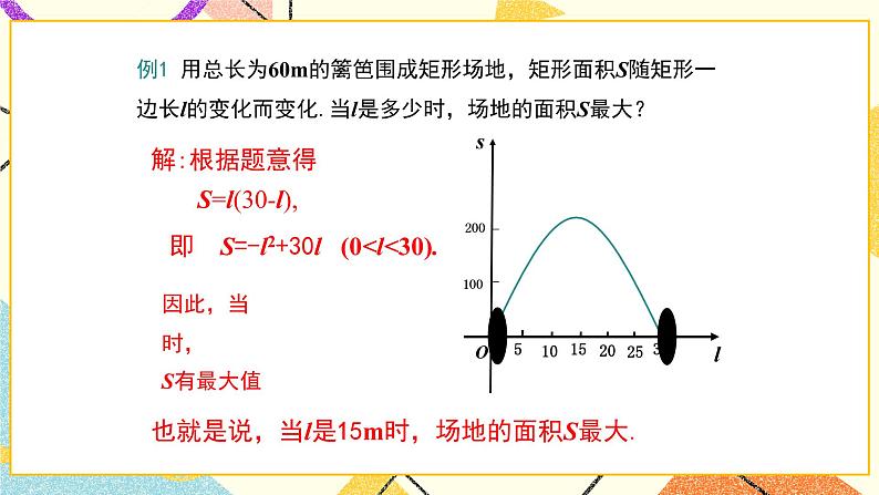 30.4 第2课时 实际问题中二次函数的最值问题 课件＋教案07