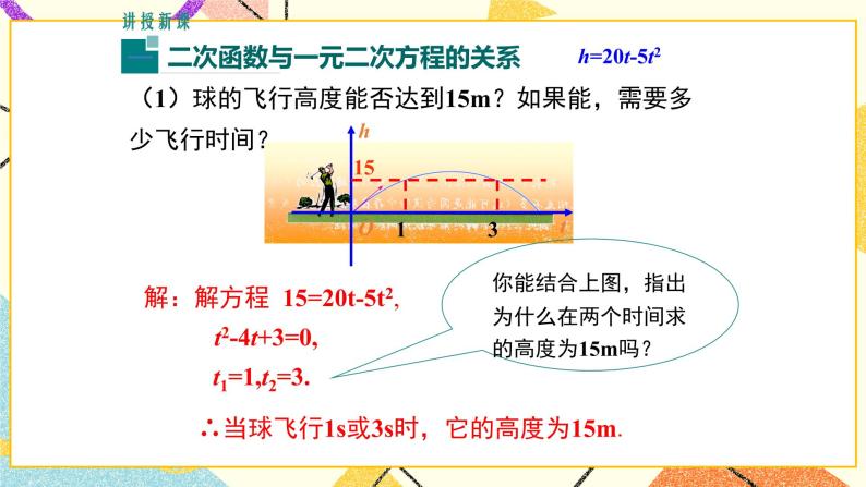 30.4 第3课时 将二次函数问题转化为一元二次方程问题 课件＋教案04