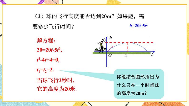 30.4 第3课时 将二次函数问题转化为一元二次方程问题 课件＋教案05