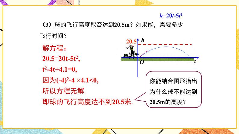 30.4 第3课时 将二次函数问题转化为一元二次方程问题 课件＋教案06