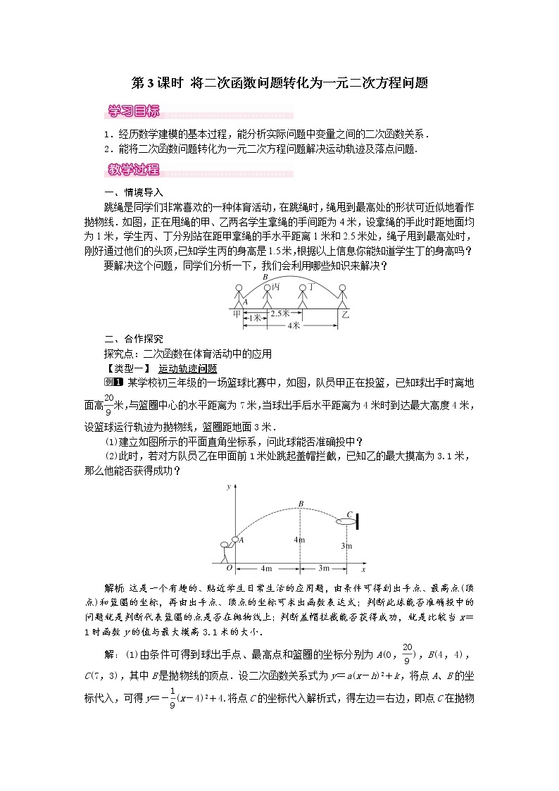 30.4 第3课时 将二次函数问题转化为一元二次方程问题 课件＋教案01