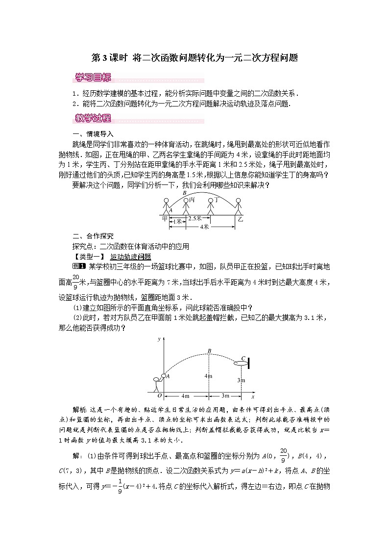 30.4 第3课时 将二次函数问题转化为一元二次方程问题 课件＋教案01
