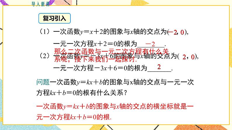 30.5 二次函数与一元二次方程的关系 课件＋教案03