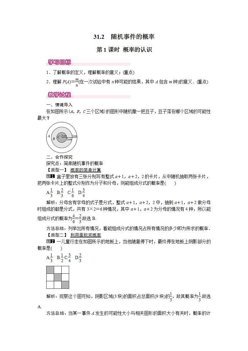 31.2 第1课时 概率的认识 课件＋教案01
