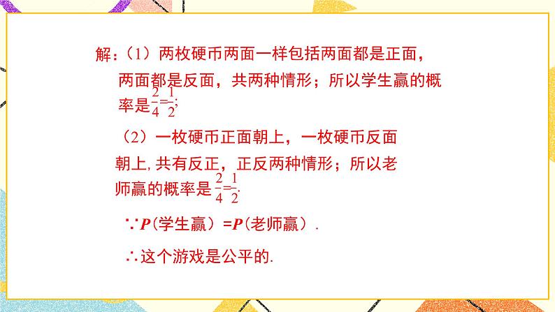 31.2 第2课时 概率的简单应用 课件＋教案06