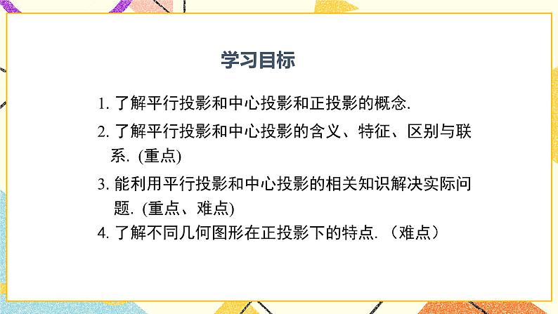 32.1 投影 课件＋教案02