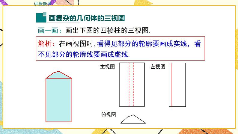 32.2 第2课时 较复杂几何体的三视图 课件＋教案04