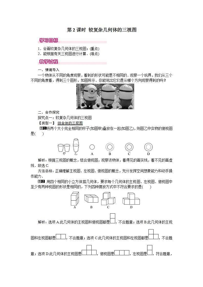 32.2 第2课时 较复杂几何体的三视图 课件＋教案01