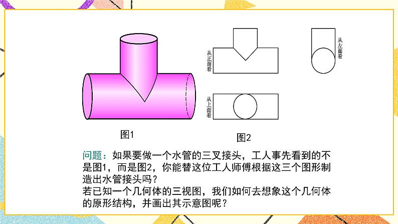 32.2 第3课时 由三视图还原几何体 课件＋教案04