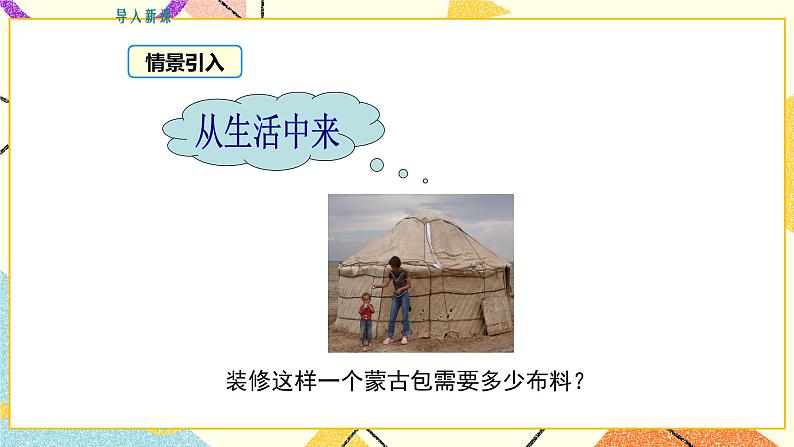 32.3 直棱柱和圆锥的侧面展开图 课件＋教案03