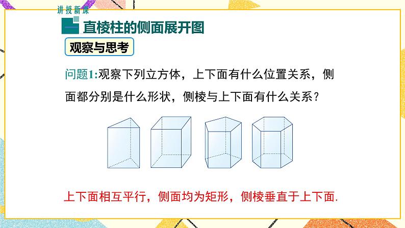 32.3 直棱柱和圆锥的侧面展开图 课件＋教案05